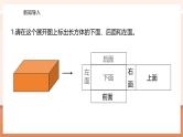 【大单元核心素养】苏教版数学六上1.3《长方体和正方体的表面积》（课件+教案+大单元整体教学设计）