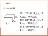 【大單元核心素養(yǎng)】蘇教版數(shù)學六上1.3《長方體和正方體的表面積》（課件+教案+大單元整體教學設計）