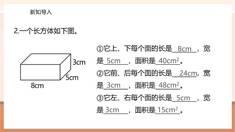 《长方体和正方体的表面积》课件第4页