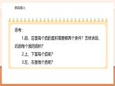 【大單元核心素養(yǎng)】蘇教版數(shù)學六上1.3《長方體和正方體的表面積》（課件+教案+大單元整體教學設計）