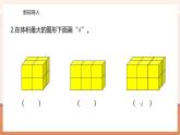 【大單元核心素養(yǎng)】蘇教版數(shù)學(xué)六上1.7《長方體和正方體的體積（1）》（課件+教案+大單元整體教學(xué)設(shè)計）