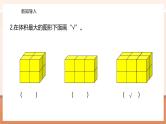 【大单元核心素养】苏教版数学六上1.7《长方体和正方体的体积（1）》（课件+教案+大单元整体教学设计）