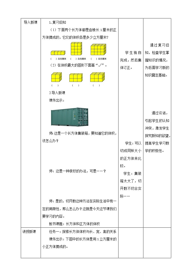《1.7 长方体和正方体的体积（1）》教学设计第2页