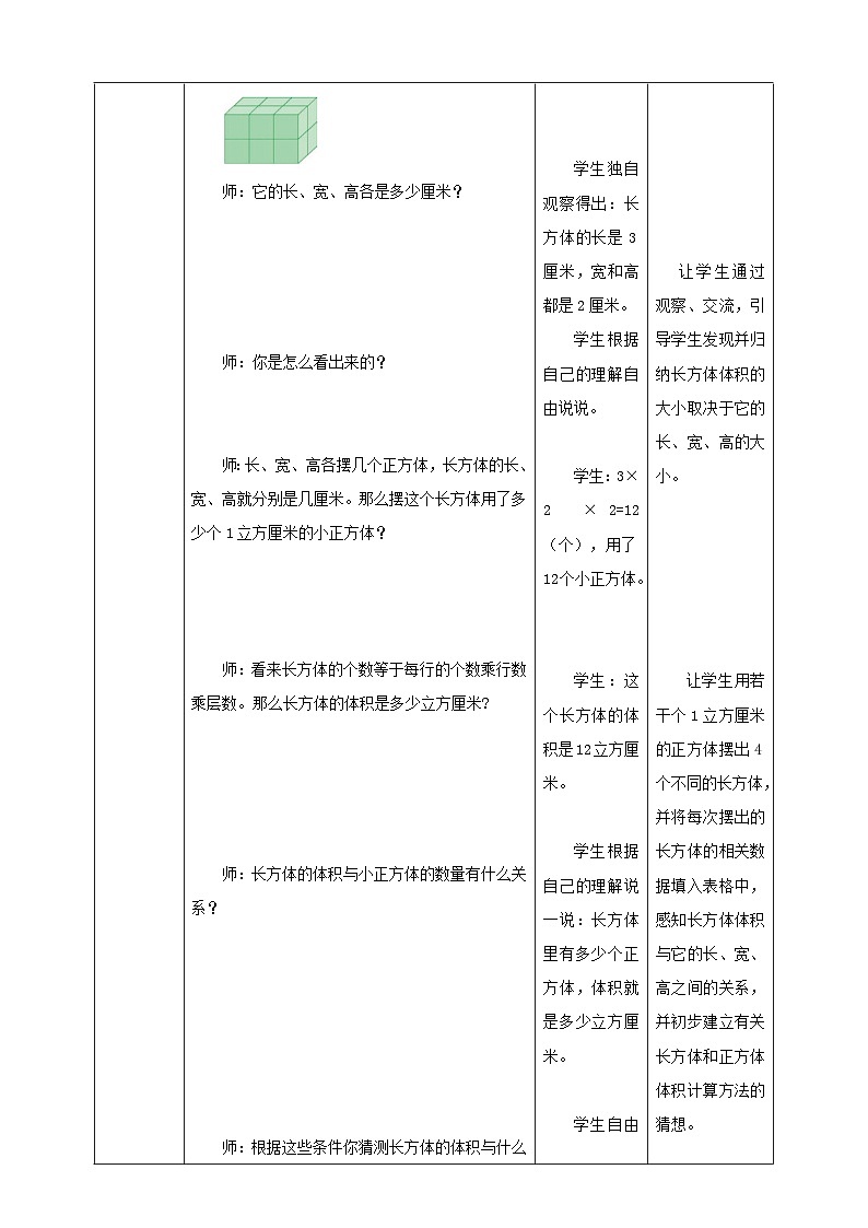 《1.7 长方体和正方体的体积（1）》教学设计第3页