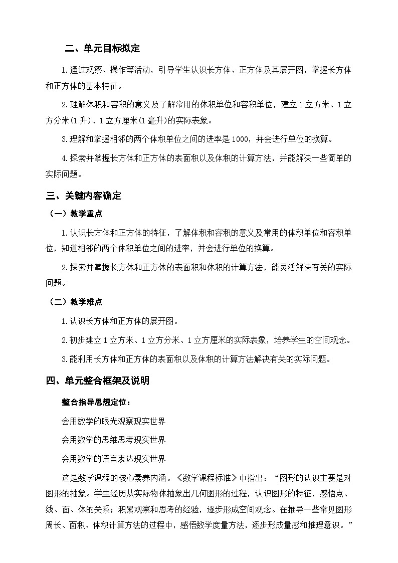 《长方体和正方体》单元整体设计第2页