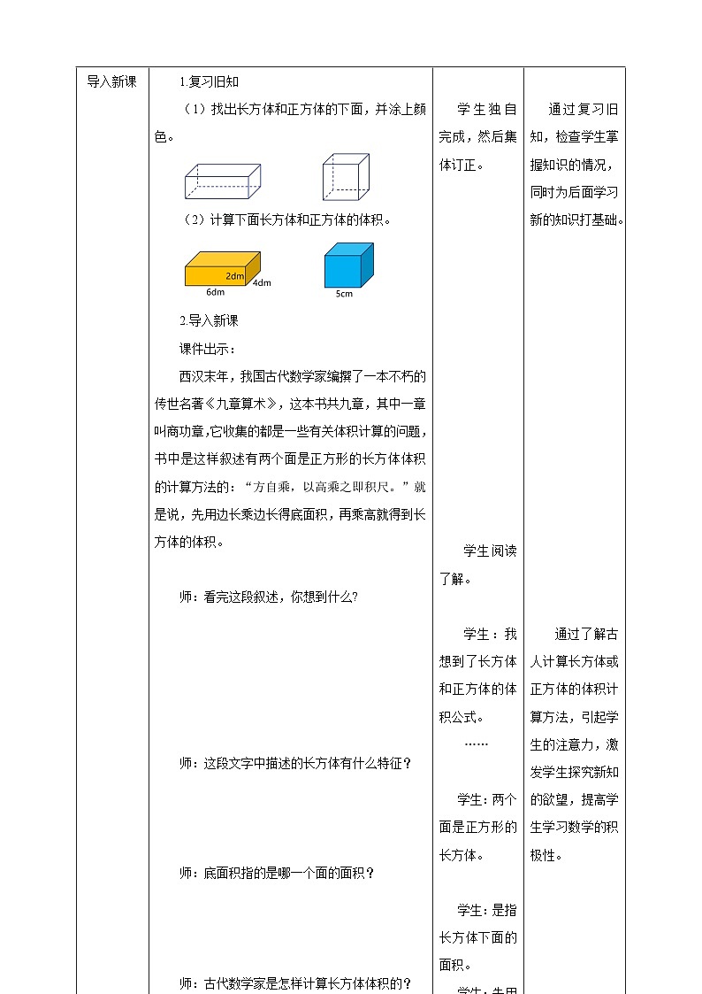 《1.8 长方体和正方体的体积（2）》教学设计第2页