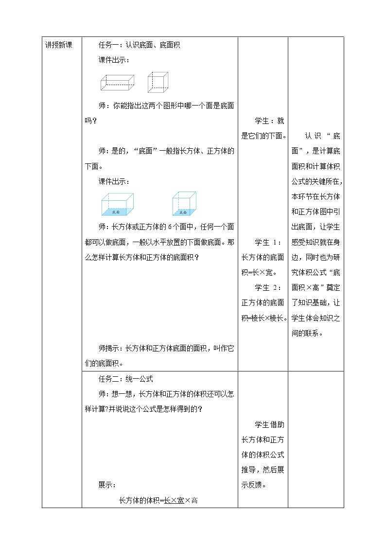 《1.8 长方体和正方体的体积（2）》教学设计第3页