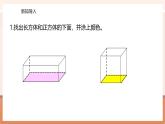 【大單元核心素養(yǎng)】蘇教版數(shù)學(xué)六上1.8《長方體和正方體的體積（2）》（課件+教案+大單元整體教學(xué)設(shè)計）