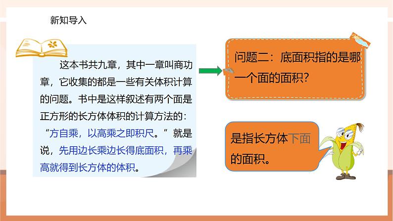 《 长方体和正方体的体积（2）》课件第8页