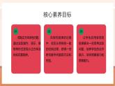 【大單元核心素養(yǎng)】蘇教版數(shù)學(xué)六上1.10《表面涂色的正方體》（課件+教案+大單元整體教學(xué)設(shè)計）