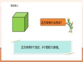 【大單元核心素養(yǎng)】蘇教版數(shù)學(xué)六上1.10《表面涂色的正方體》（課件+教案+大單元整體教學(xué)設(shè)計）