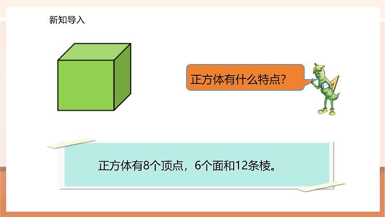 《 表面涂色的正方体》课件第3页