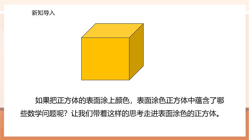 《 表面涂色的正方体》课件第5页