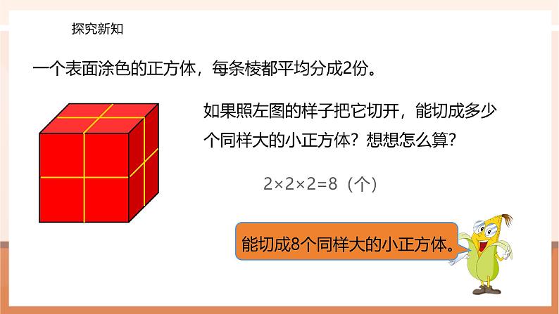 《 表面涂色的正方体》课件第7页