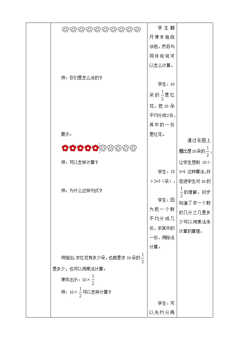 《2.2 分数乘法的实际问题（1）》教学设计第3页