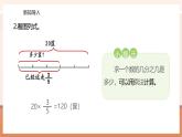【大單元核心素養(yǎng)】蘇教版數(shù)學六上2.3《分數(shù)乘法的實際問題（2）》（課件+教案+大單元整體教學設計）