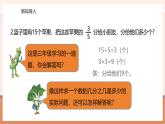 【大單元核心素養(yǎng)】蘇教版數(shù)學六上2.3《分數(shù)乘法的實際問題（2）》（課件+教案+大單元整體教學設計）