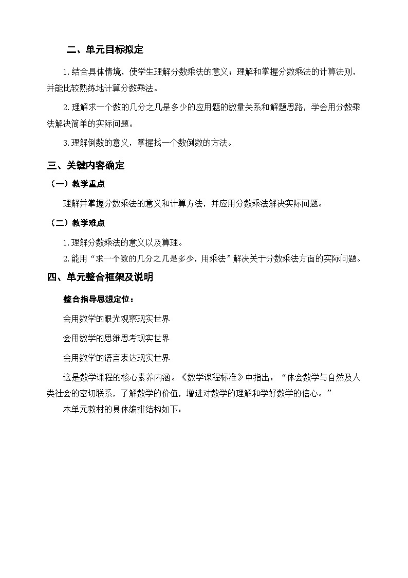 《分数乘法》单元整体设计第2页