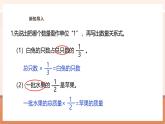【大單元核心素養(yǎng)】蘇教版數(shù)學(xué)六上3.4《分?jǐn)?shù)除法應(yīng)用題》（課件+教案+大單元整體教學(xué)設(shè)計）