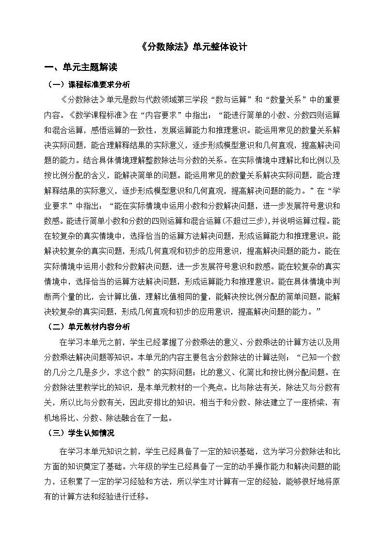 《分数除法》单元整体设计第1页