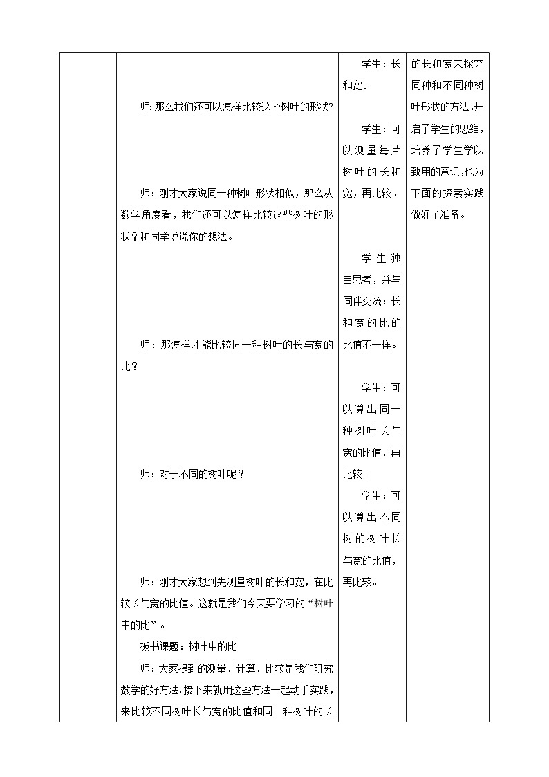 《3.9 树叶中的比》教学设计第3页