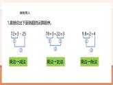 【大單元核心素養(yǎng)】蘇教版數(shù)學(xué)六上5.1《分?jǐn)?shù)四則混合運算》（課件+教案+大單元整體教學(xué)設(shè)計)