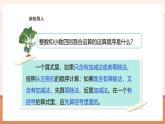 【大單元核心素養(yǎng)】蘇教版數(shù)學(xué)六上5.1《分?jǐn)?shù)四則混合運算》（課件+教案+大單元整體教學(xué)設(shè)計)