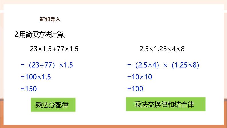 《分数四则混合运算》课件第6页