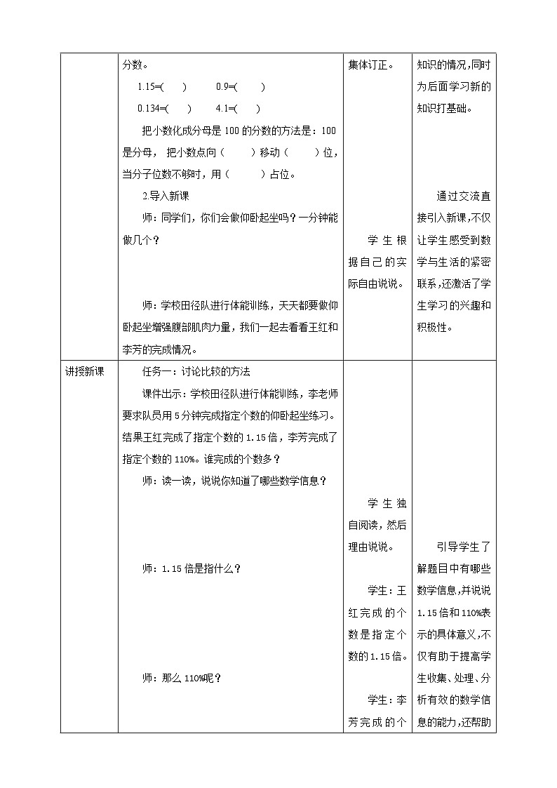《6.2 百分数与小数的互化》教学设计第2页