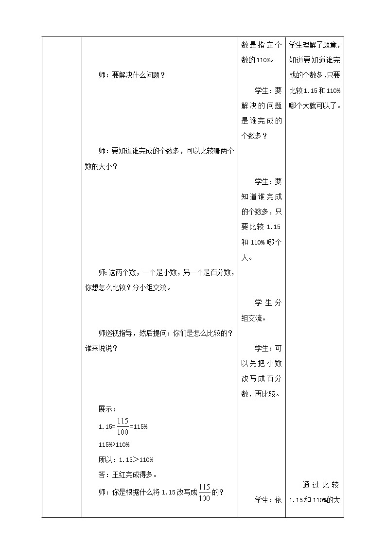 《6.2 百分数与小数的互化》教学设计第3页