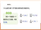 【大单元核心素养】苏教版数学六上6.2《百分数与小数的互化》（课件+教案+大单元整体教学设计）