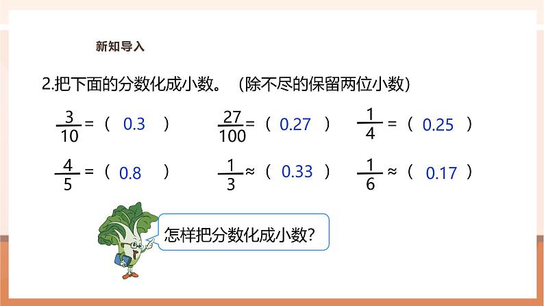 《百分数与分数的互化》课件第5页