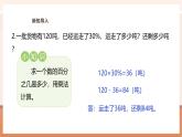 【大单元核心素养】苏教版数学六上6.10《解决稍复杂的百分数问题（一）》（课件+教案+大单元整体教学设计）