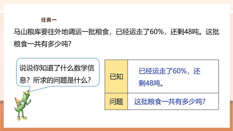 《解决稍复杂的百分数问题（一）》课件第8页