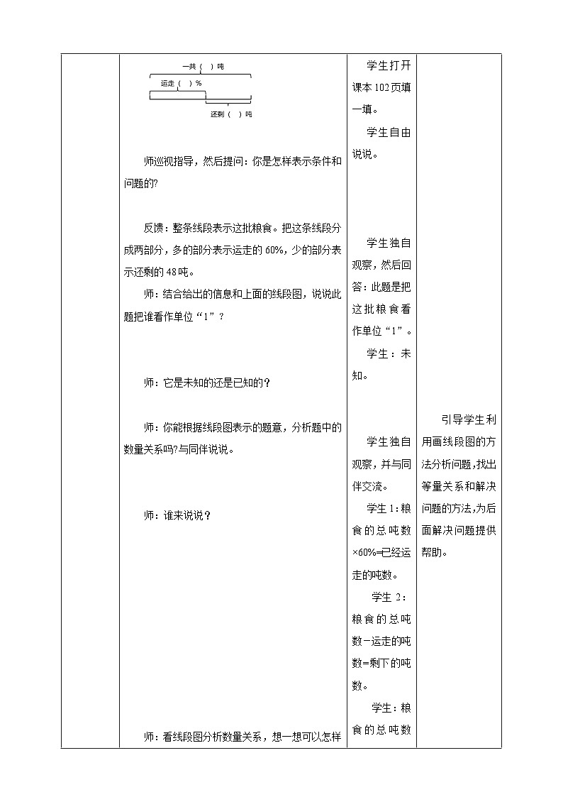 《6.10 解决稍复杂的百分数问题（一）》教学设计第3页