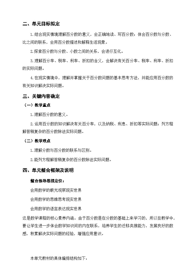 《百分数》单元整体设计第2页