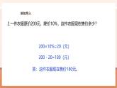 【大单元核心素养】苏教版数学六上6.11《解决稍复杂的百分数问题（二）》（课件+教案+大单元整体教学设计）