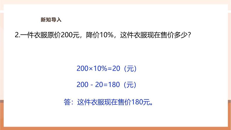 《解决稍复杂的百分数问题（二）》课件第5页