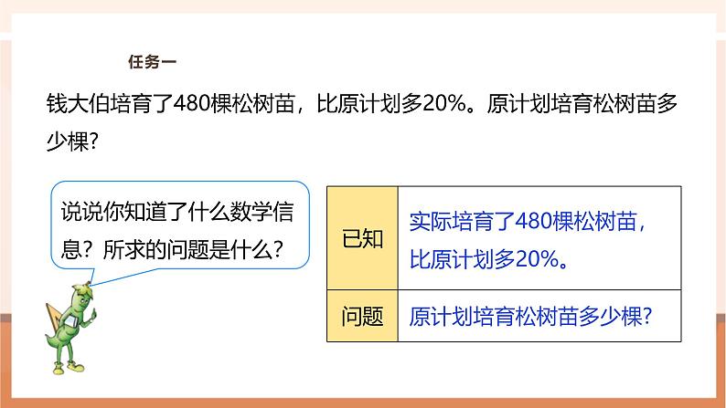 《解决稍复杂的百分数问题（二）》课件第8页