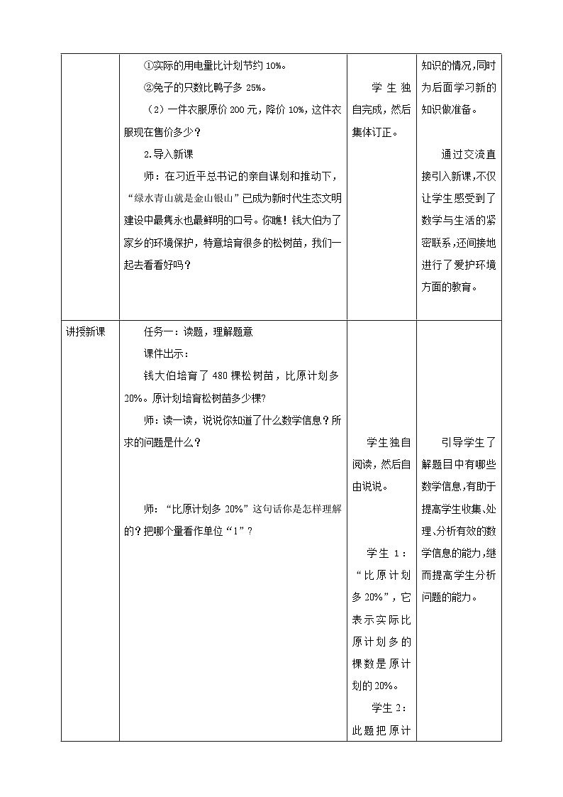 《6.11 解决稍复杂的百分数问题（二）》教学设计第2页
