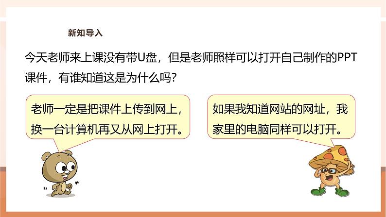 《互联网的普及》课件第4页