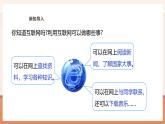 【大单元核心素养】苏教版数学六上6.12《互联网的普及》（课件+教案+大单元整体教学设计）