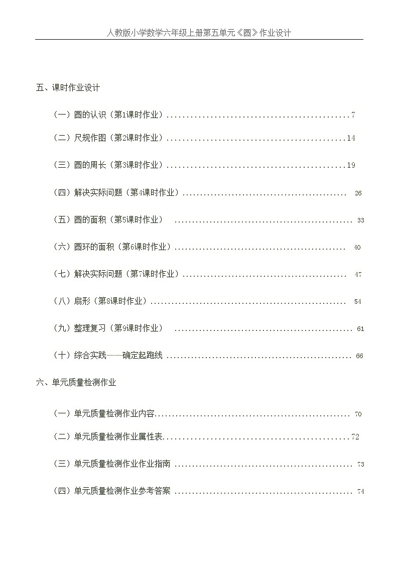 人教版六年级上册第五单元《圆》小学数学省级作业设计(1)第3页