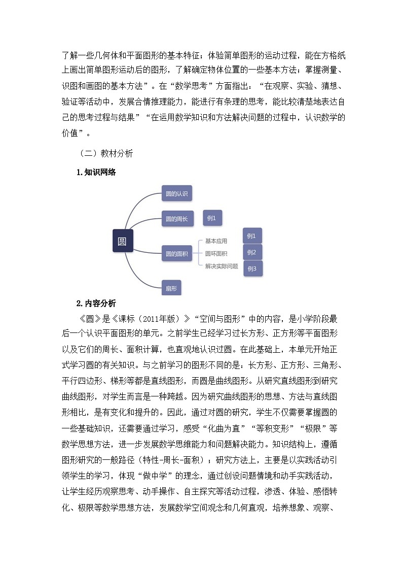 人教版六年级上册第五单元《圆》小学数学省级作业设计(2)第2页