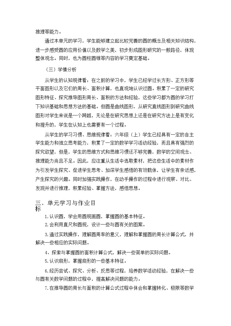 人教版六年级上册第五单元《圆》小学数学省级作业设计(2)第3页