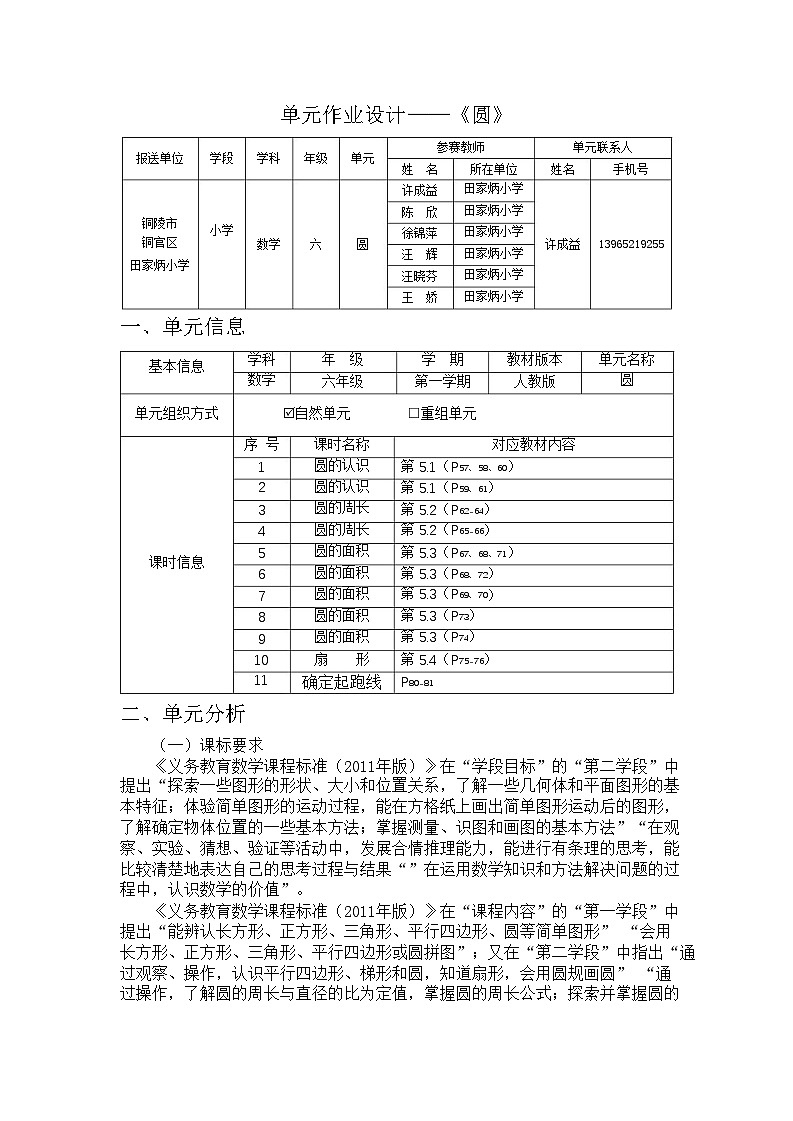 人教版六年级上册第五单元《圆》小学数学省级作业设计(3)第1页