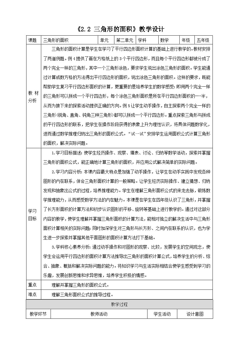 《2.2 三角形的面积》教学设计第1页