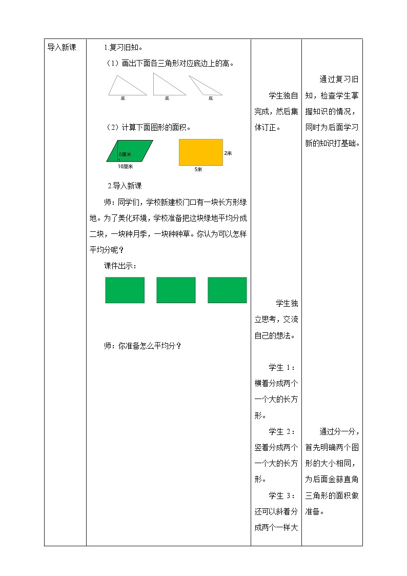 《2.2 三角形的面积》教学设计第2页