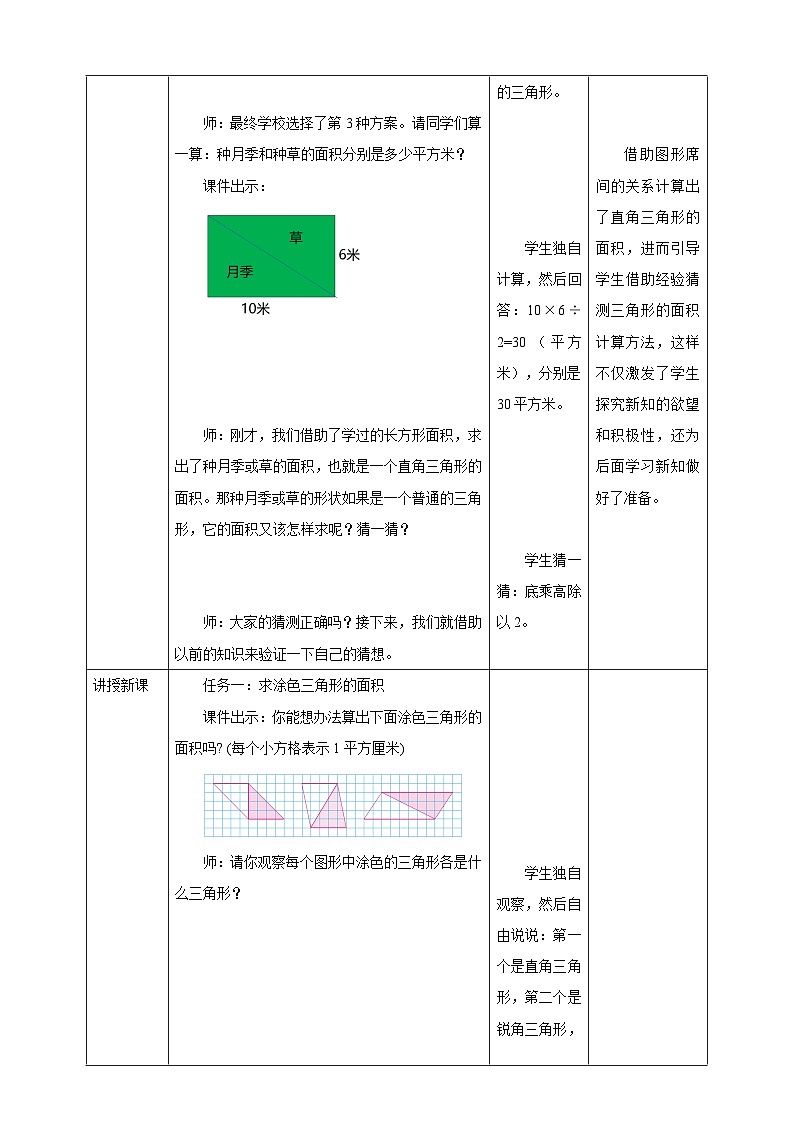 《2.2 三角形的面积》教学设计第3页