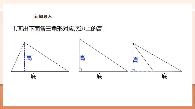 《三角形的面积》课件第4页